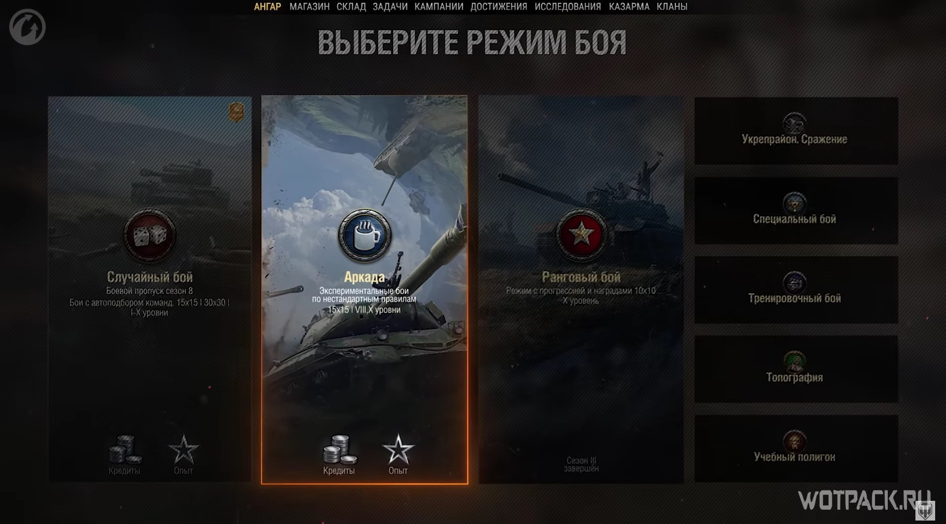 Аркада в World of Tanks: расписание этапов и боевые модификаторы [гайд]