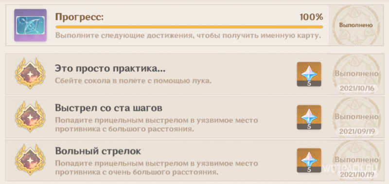 достижение это просто практика в геншин импакт