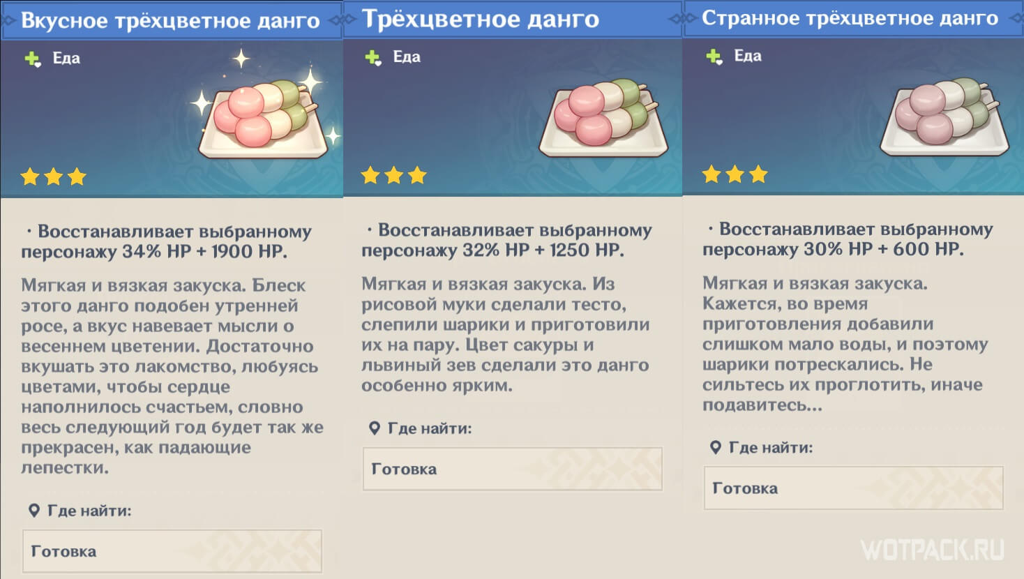 Трехцветное данго в Genshin Impact – где взять рецепт и как приготовить  особое блюдо Ёимии