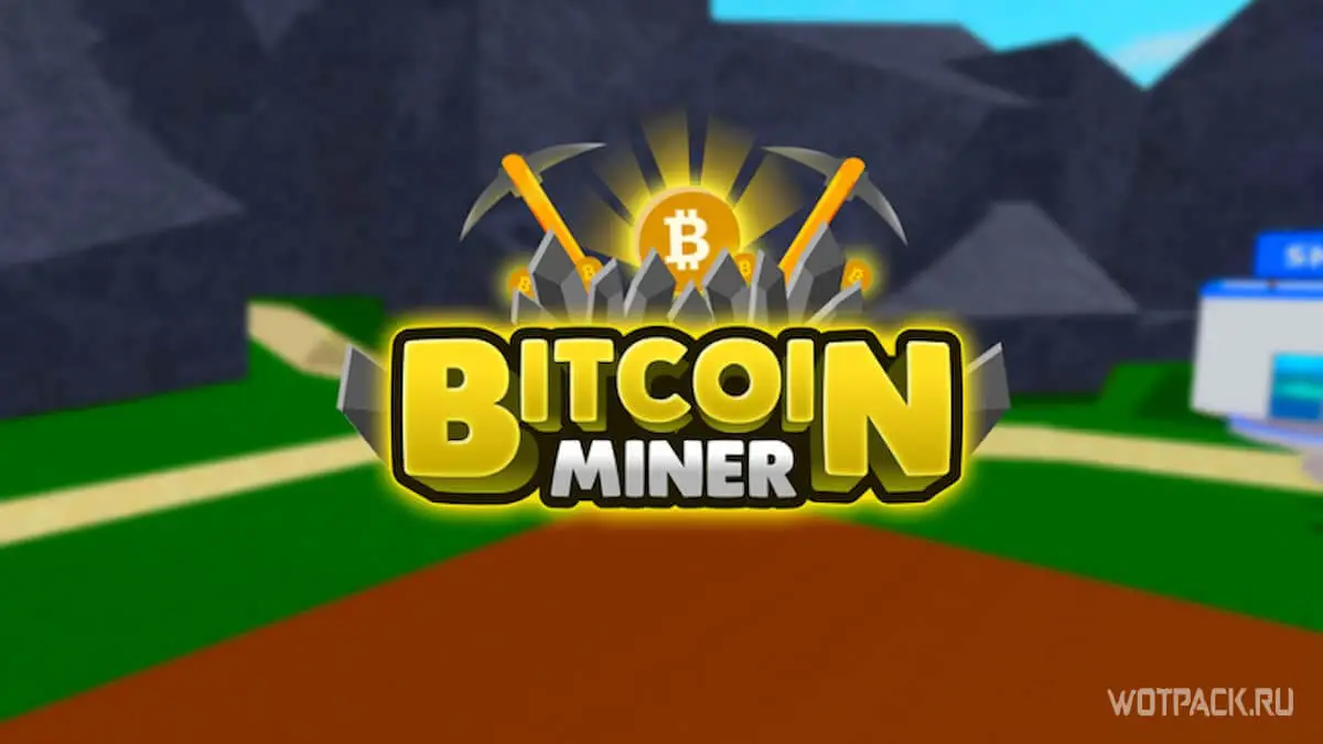 Коды Bitcoin Miner на июль 2022