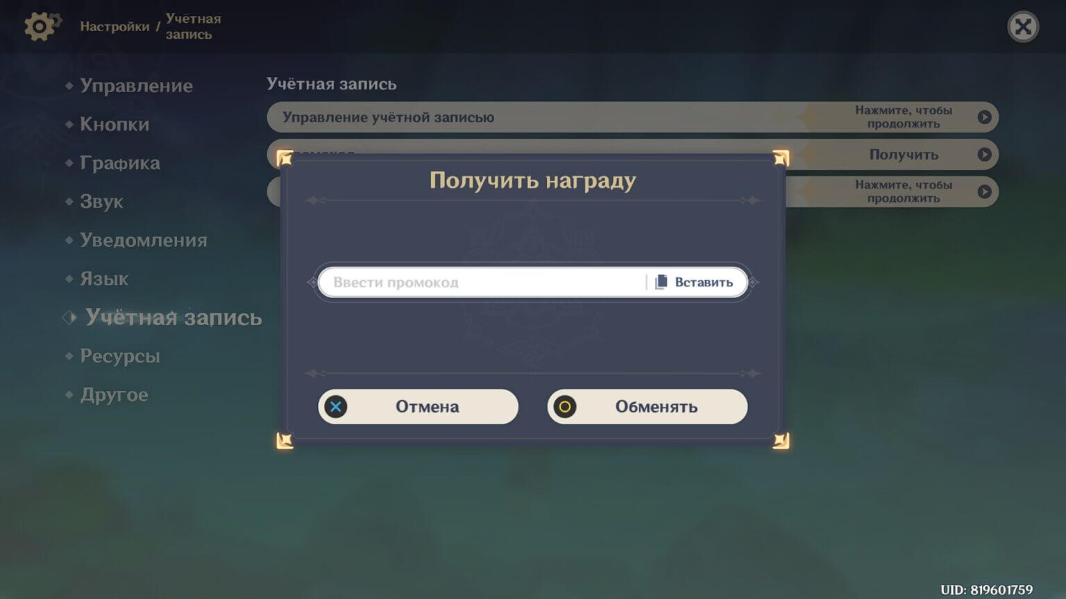 Как ввести код в клубе. Как ввести код в клубе
