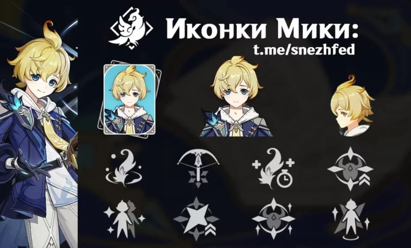 Mika en Genshin Impact: apariencia, elementos y armas del nuevo personaje