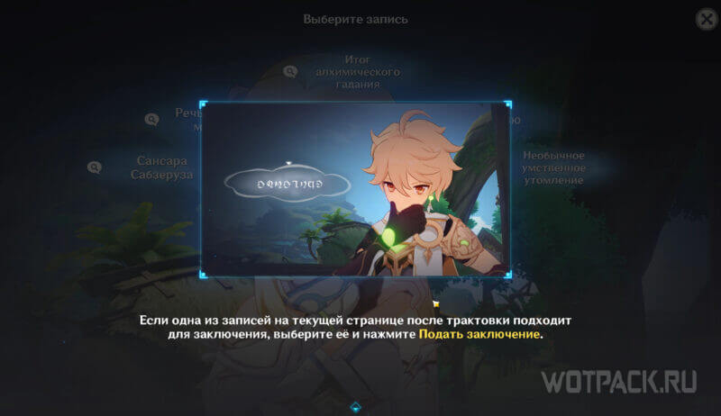 Сто свежих роз приносит утро в Genshin Impact: как начать и пройти задание Архонтов | 2 глава 3 тома