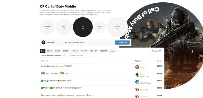 Как задонатить в Call of Duty Mobile через сторонние сайты
