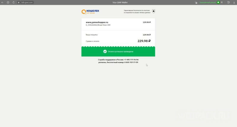 Уведомление об успешной оплате