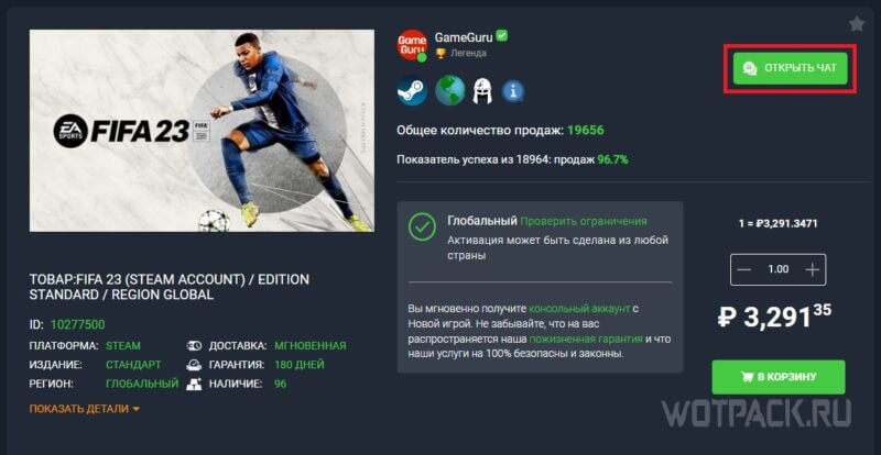 Как купить FIFA 2023 в России на ПК, Xbox и PS