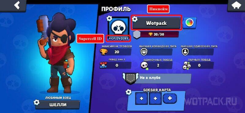 Supercell ID и Никнейм в профиле игрока