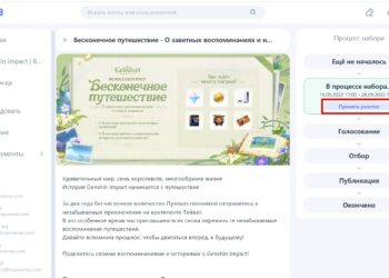 Нажмите "Принять участие"