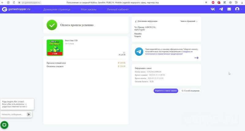 Страница с информацией о заказе