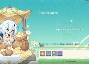Сбор средств: результат
