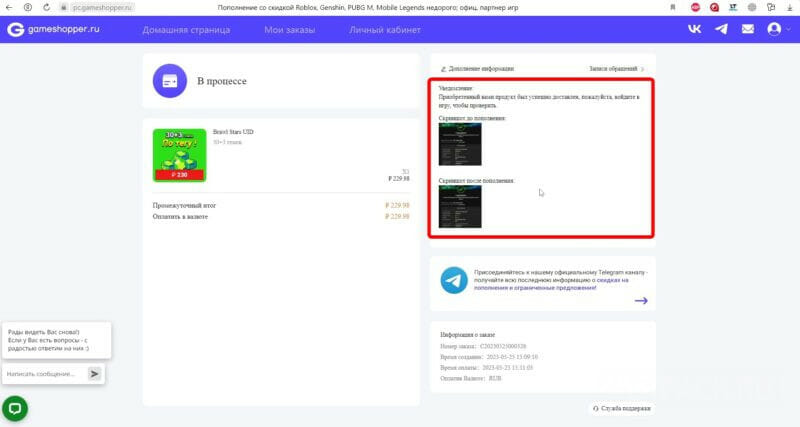 Уведомление о пополнении доната в Brawl stars