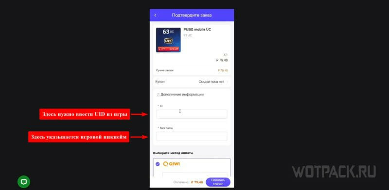 Введите игровой UID и никнейм