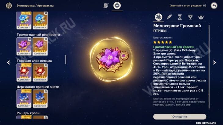 Громогласный рев ярости в Genshin Impact: где найти и кому подходит