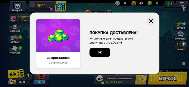 Уведомление в игре о покупке гемов