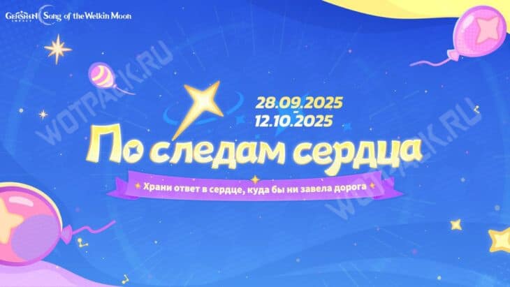 Когда годовщина Genshin Impact в 2025 году?