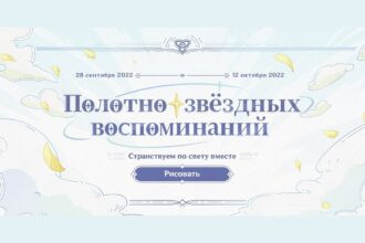 Полотно звездных воспоминаний в Genshin Impact: как участвовать и получить примогемы