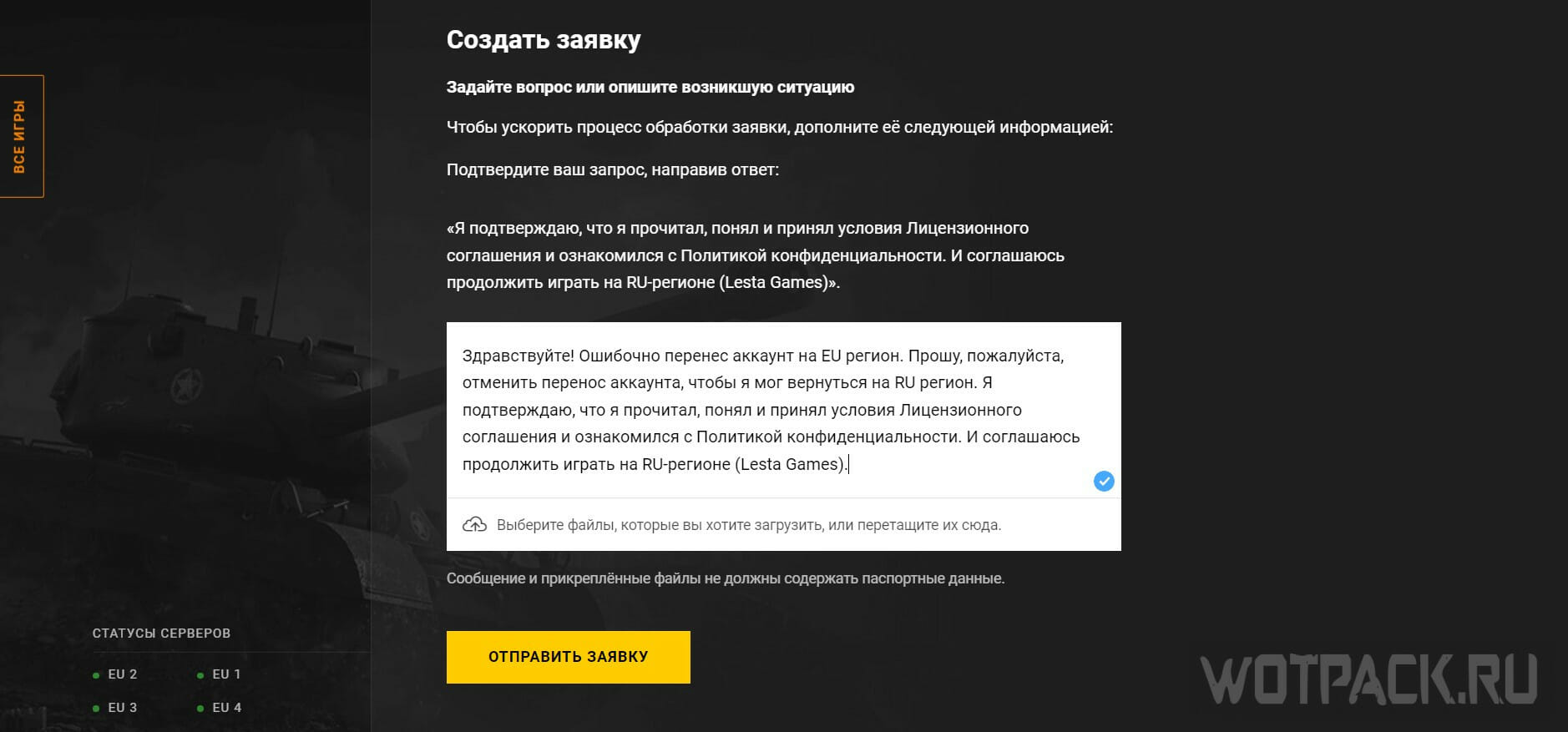 Перенос аккаунта с ВГ на Лесту. Перенос аккаунтов Леста варгейминг. Как перенести аккаунт в танках на русский сервер. Мир танков перенос аккаунта на другой емайл.