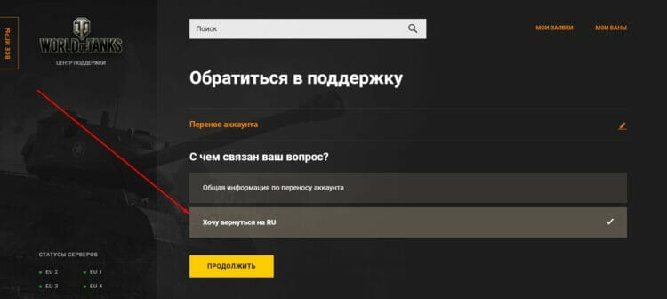 Как привязать аккаунт world of tanks к ростелеком