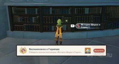 Истории о Шируе и Сирин в Genshin Impact: достижение Воспоминания о Гюрабаде