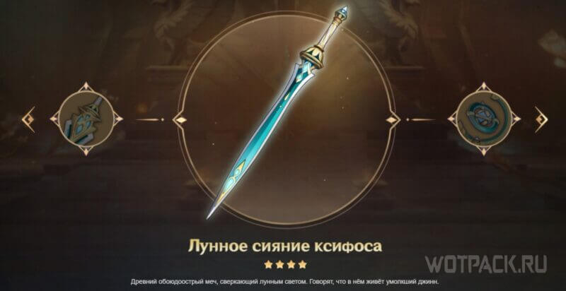 Sword Moonlight Xiphos