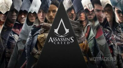 Ubisoft создают мультиплеерную Assassin’s Creed