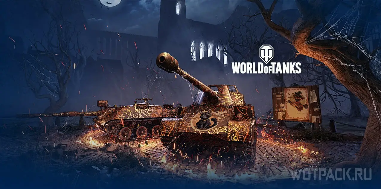 38 набор Время магии Twitch Prime World of Tanks