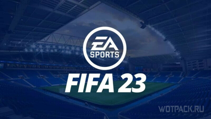 FIFA 23: решение ошибок, вылетов и повышение FPS