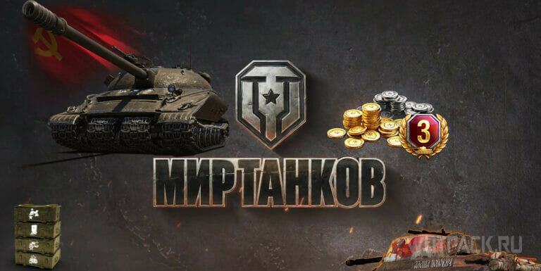 Промокоды Мир танков (Леста) на апрель 2025