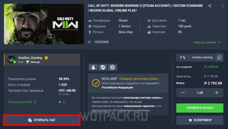 Как купить Call of Duty: Modern Warfare 2 в России на PC, Xbox и PS