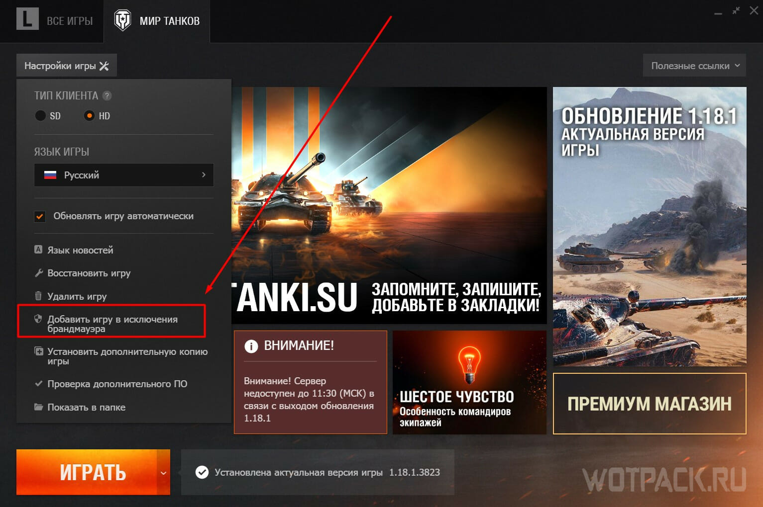 Instalando o World of Tanks no iniciador Lesta Game Center (LGC)