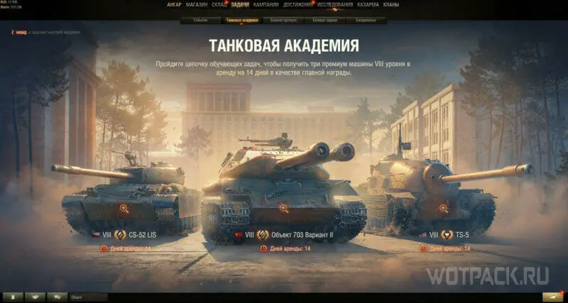 танковая академия (премиумные танки в аренду)