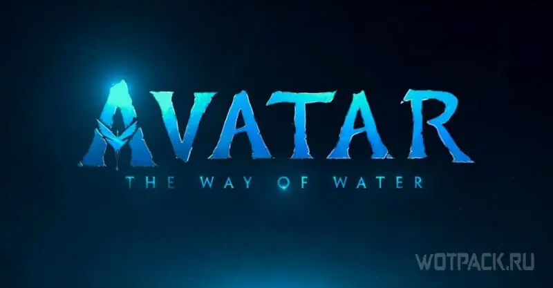 Аватар Путь воды