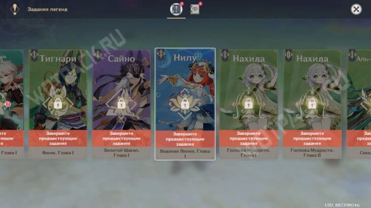 Задание легенд Нилу в Genshin Impact Водяная лилия: Мудрецам [прохождение]