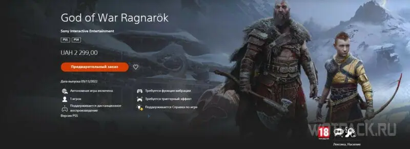Как купить God of War: Ragnarok на PS4 и PS5