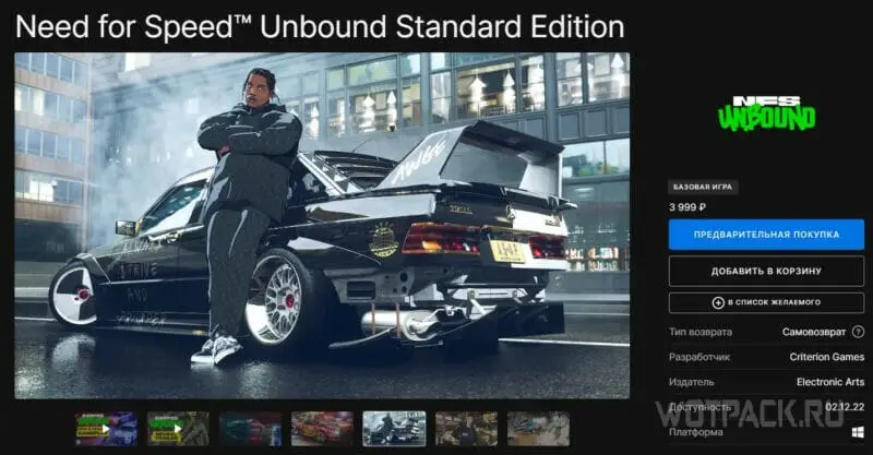 Как купить Need for Speed Unbound в Epic Games Store