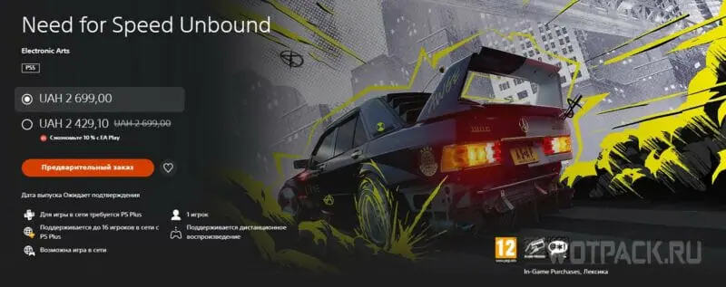 Как купить Need for Speed Unbound в PS Store