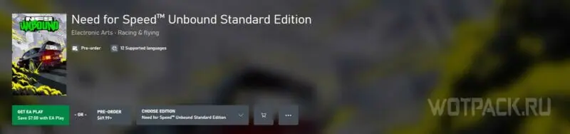 Как купить Need for Speed Unbound в Microsoft Store