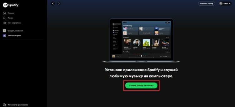 Как пользоваться Spotify в России в 2023 году и скачать после блокировки