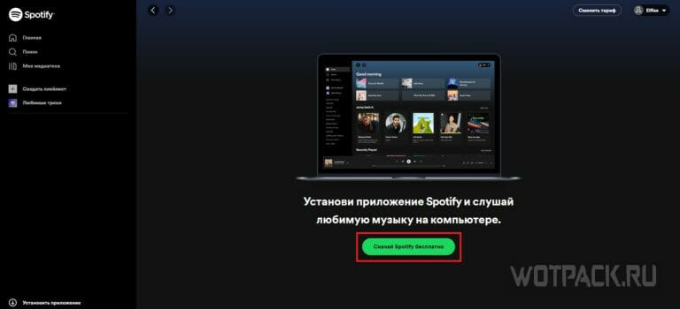 Spotify в России: как пользоваться и купить подписку | 2024