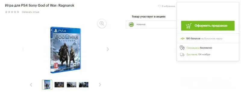 Где купить диск God of War: Ragnarok