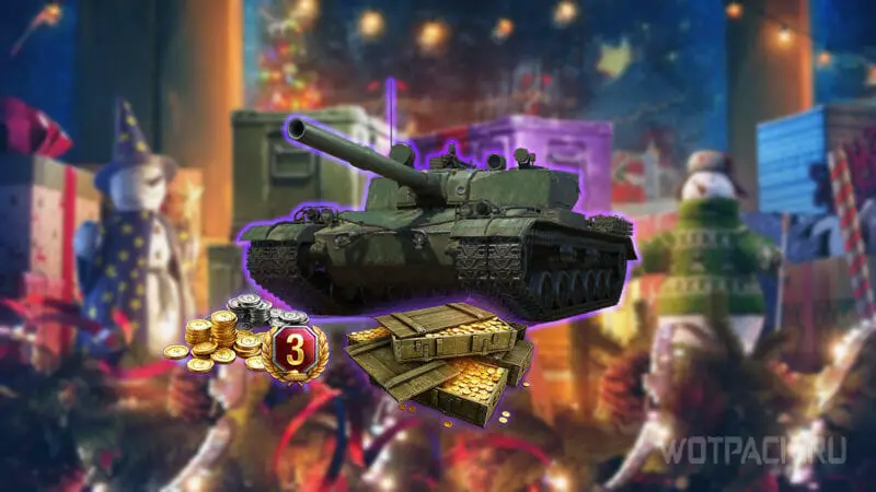 Новогодние коробки 2023 в Мире танков