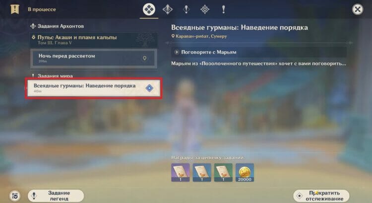 Всеядные гурманы: наведение порядка в Genshin Impact – прохождение