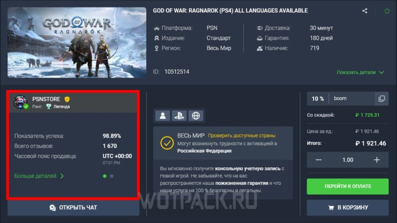 Как купить God of War: Ragnarok в России на ПК, PS4 и PS5