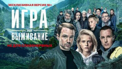 Будет ли Игра на выживание 3 сезон – дата выхода серий