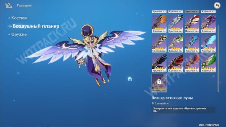 Крылья в Genshin Impact: как получить все планеры в игре