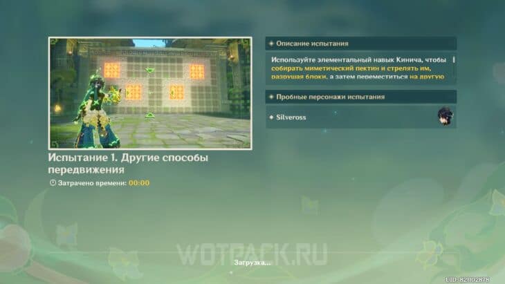 Испытание для искателей приключений в Genshin Impact: как пройти все этапы