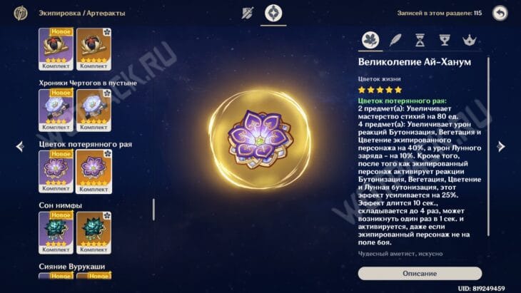 Цветок потерянного рая в Genshin Impact: где найти, кому подходит и как работает