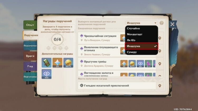 Всеядные гурманы: где же ингредиенты в Genshin Impact