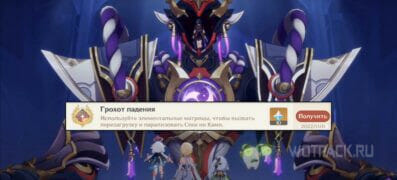 Грохот падения в Genshin Impact: как получить достижение