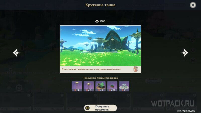 Театральная мечта о цветах в Genshin Impact: как получить декор для Чайника безмятежности